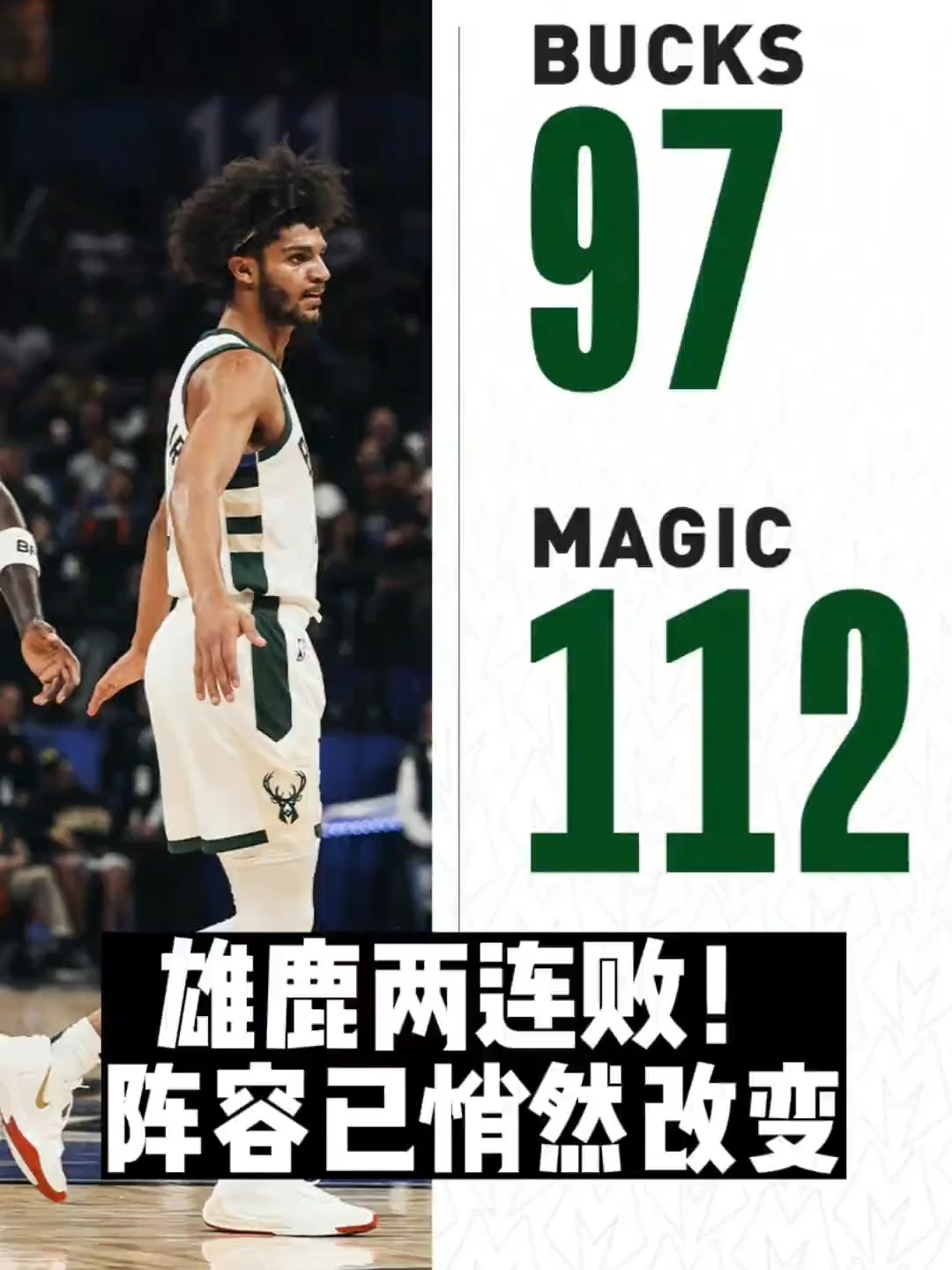 密尔沃基雄鹿官宣日遗憾出局;志在欧联名次提升;细节曝光;团队化学反应显著的简单介绍 密尔沃基雄鹿官宣日遗憾出局;志在欧联名次提升;细节曝光;团队化学反应显著的简单介绍