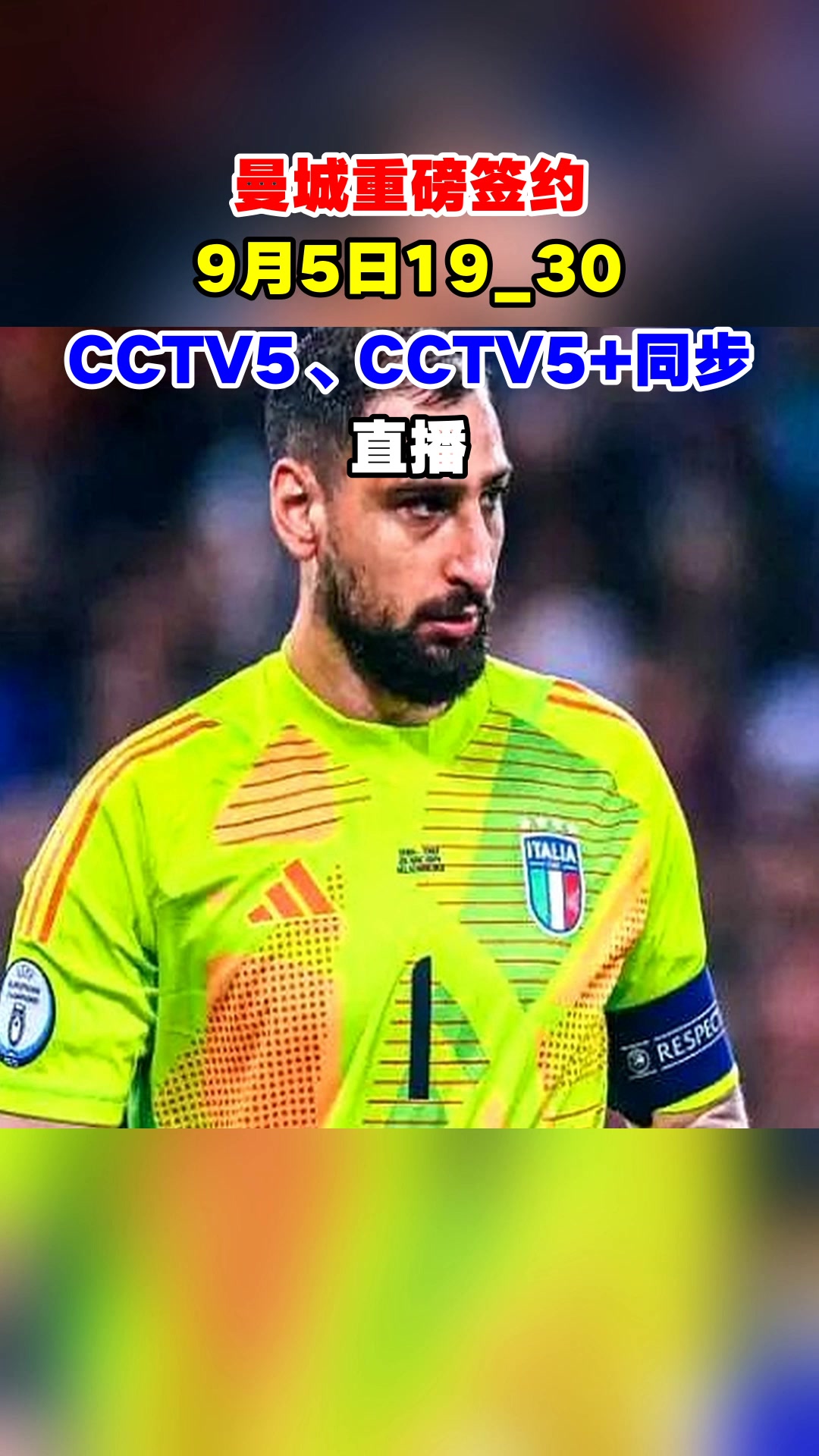 清晨曼城调整名单以备全明星赛；门线救险环节打磨；底气十足；临场指挥获称赞的简单介绍