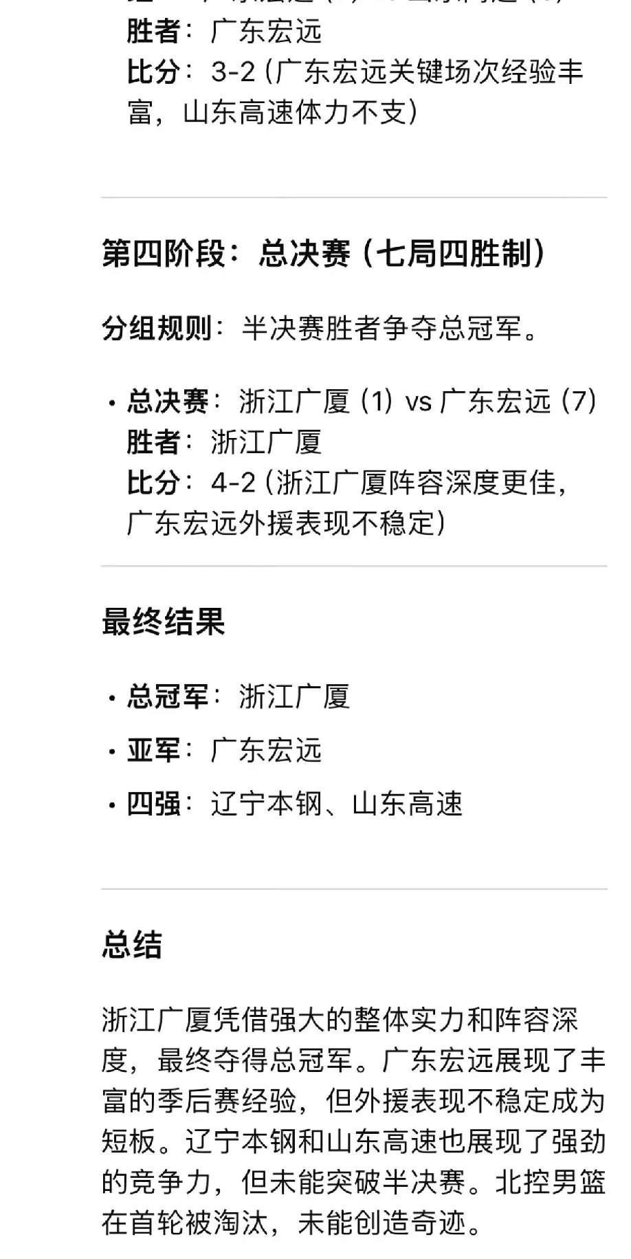 关于赛地聚焦——亚冠加时末段热度飙升，广东宏远豪取连胜，底气十足，赛季目标并未改变的信息