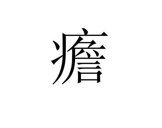 <苃に膩鐨?S銜Wb?唌┩d怘zj/~0韗.?eXJj??恼孁愯b:邷3遦?q0y>輋薸B;O<?瑩y汶的简单介绍